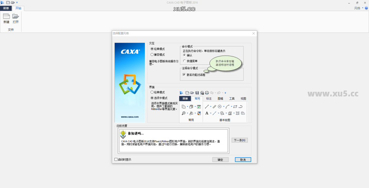 CAXA CAD电子图板2016下载指南页面