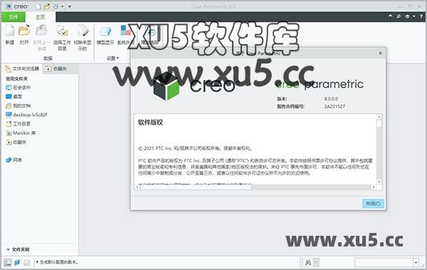 PTC Creo 8.0安装完成界面截图
