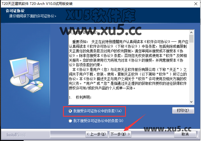 T20天正插件 V10.0 建筑/给排水/暖通/电气 免费版图文安装教程 - 图片2