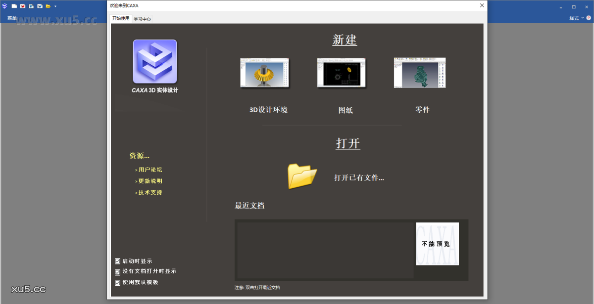 CAXA 3D实体设计2023文件导出界面