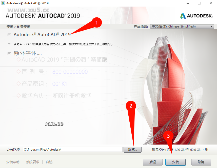 AutoCAD 2019 安装路径选择界面