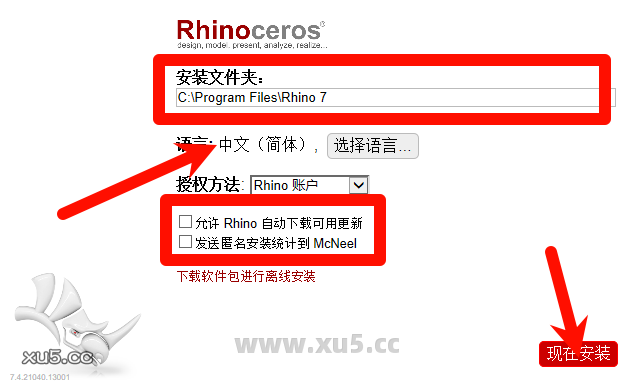 Rhino 7.4安装路径选择界面
