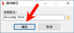 SketchUp Pro草图大师2014中文完整版图文安装教程+安装包免费下载