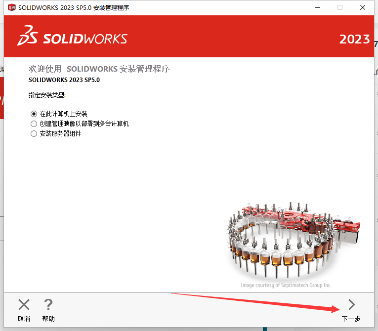 DS.SolidWorks 2023 SP5.0 中文完整版图文安装教程及下载指南 - 图片7