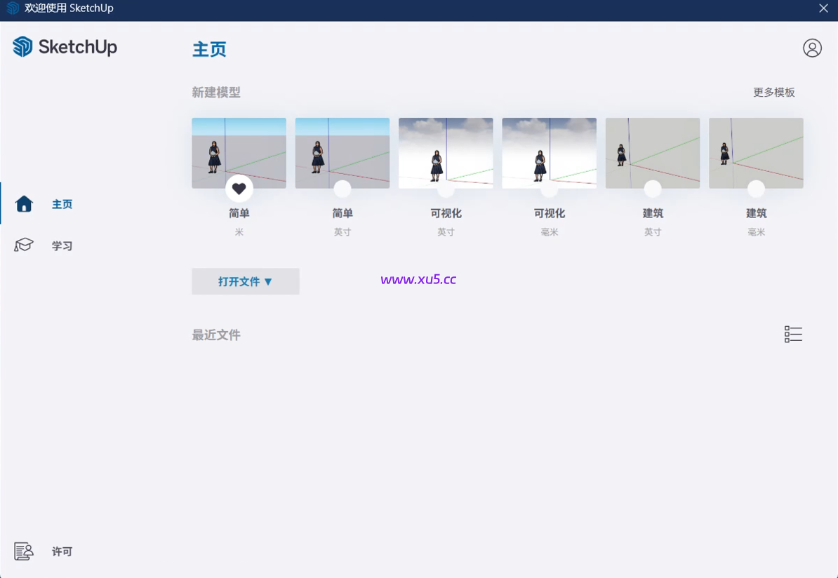 SketchUp草图大师 2026版图文安装教程及安装包下载