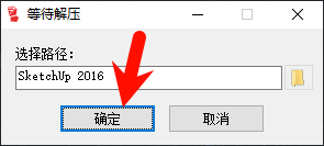 SketchUp Pro草图大师2016中文完整版图文安装教程+安装包免费下载