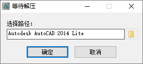 AutoCAD 2014 中文完整版图文安装教程及免费下载