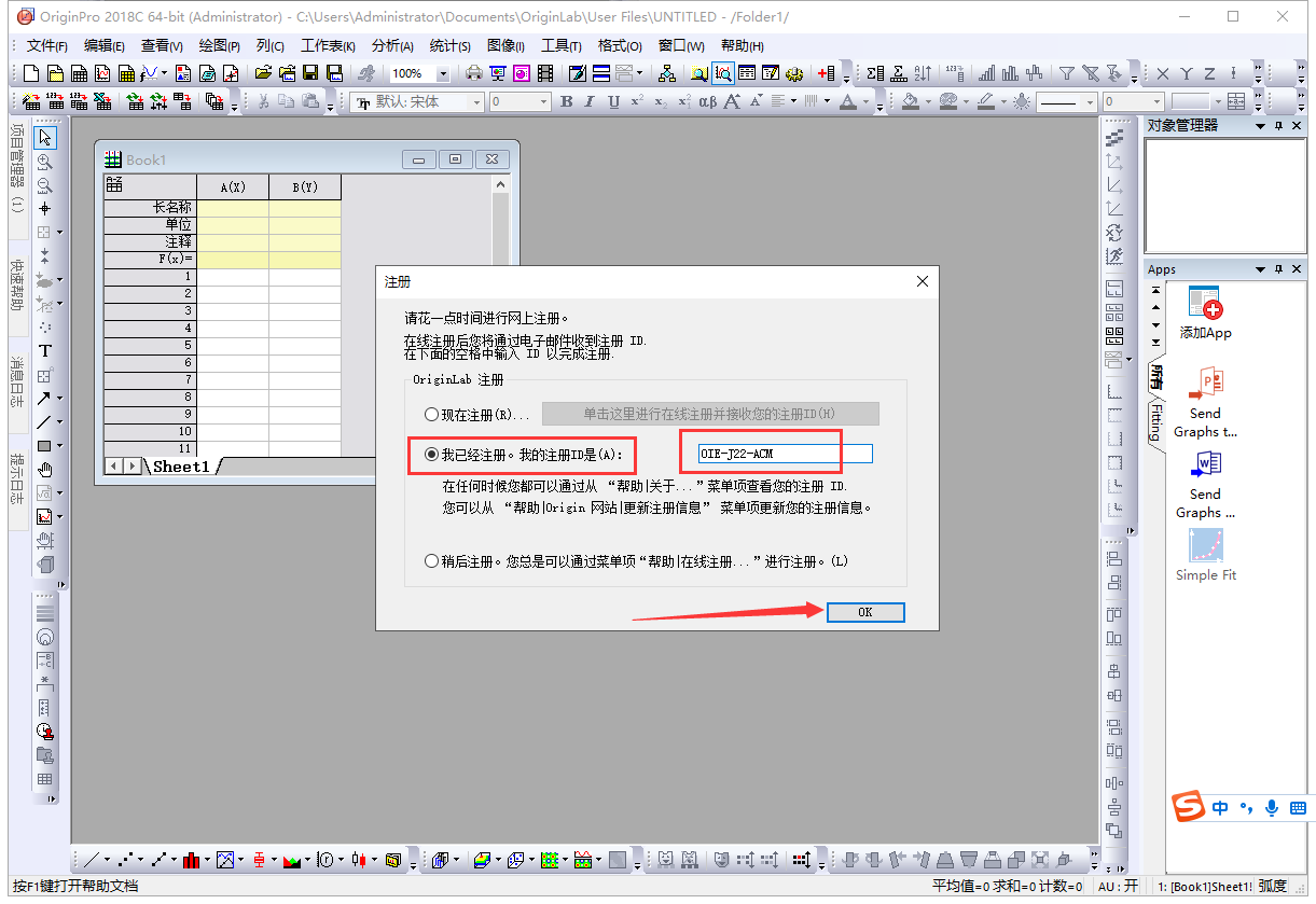 Origin 2018中文完整版图文安装教程 附免费下载安装包 - 图片19
