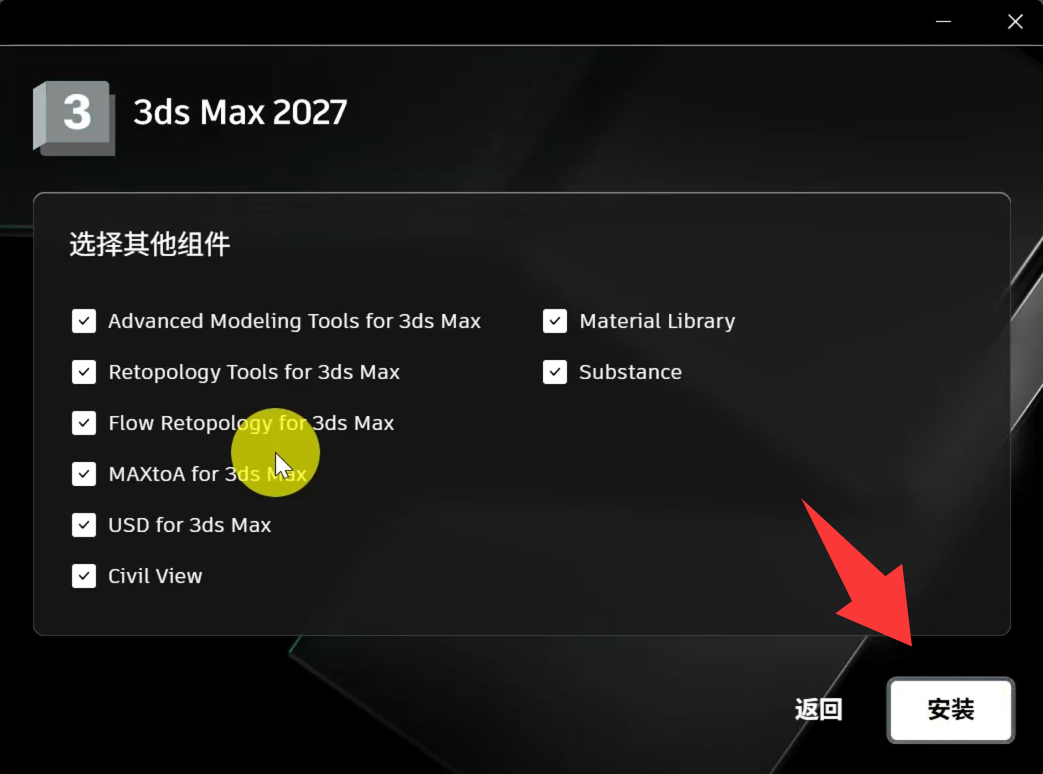 3dmax 2027.1图文安装教程及安装包下载