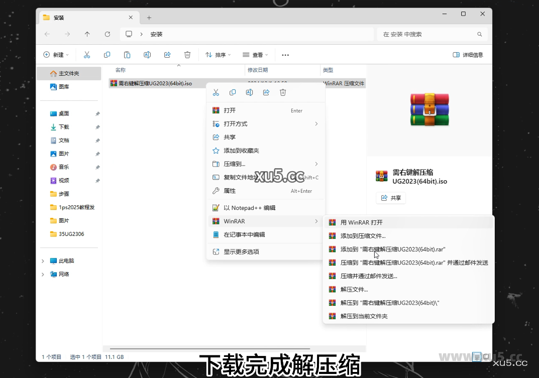UG NX 2023中文完整版图文安装教程及免费下载指南
