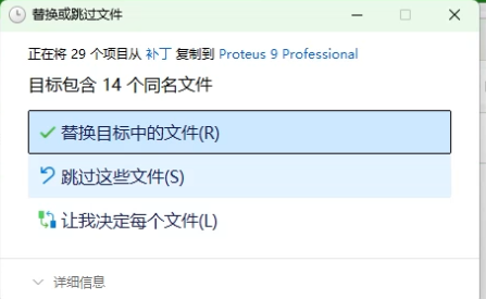 Proteus9.0汉化版安装图文教程及安装包下载