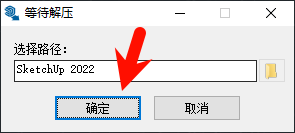 SketchUp Pro草图大师2022中文完整版图文安装教程+安装包免费下载