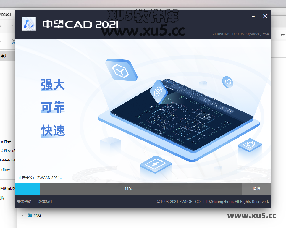 中望CAD 2021安装许可协议截图