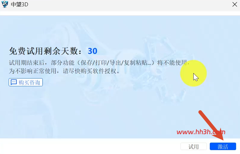 中望3d 2026 sp2安装教程及安装包下载