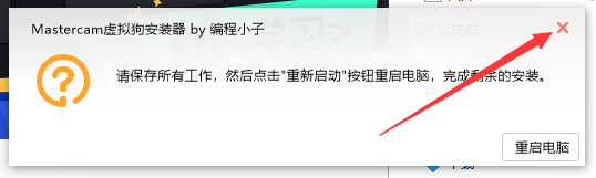 Mastercam 2021中文完整版安装教程 附免费下载安装包 - 图片11