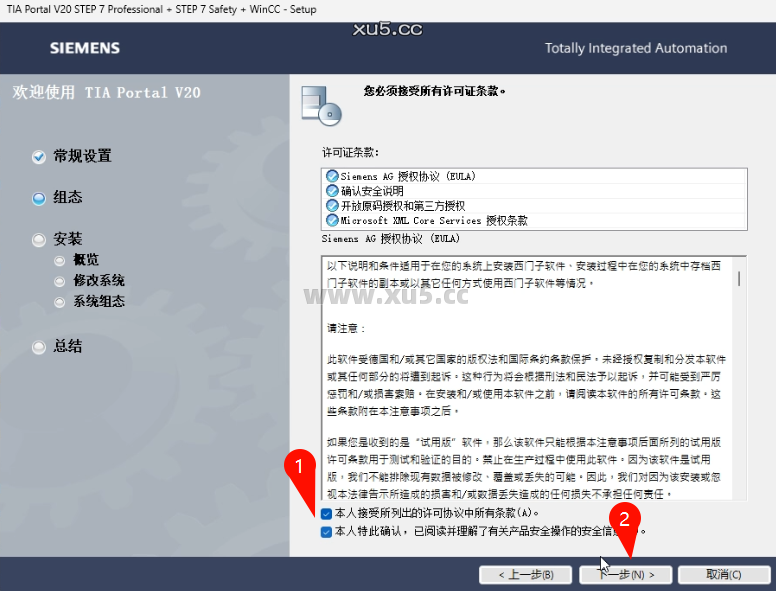 TIA Portal(博途) v20中文完整版图文安装教程 附安装包免费下载 - 图片8