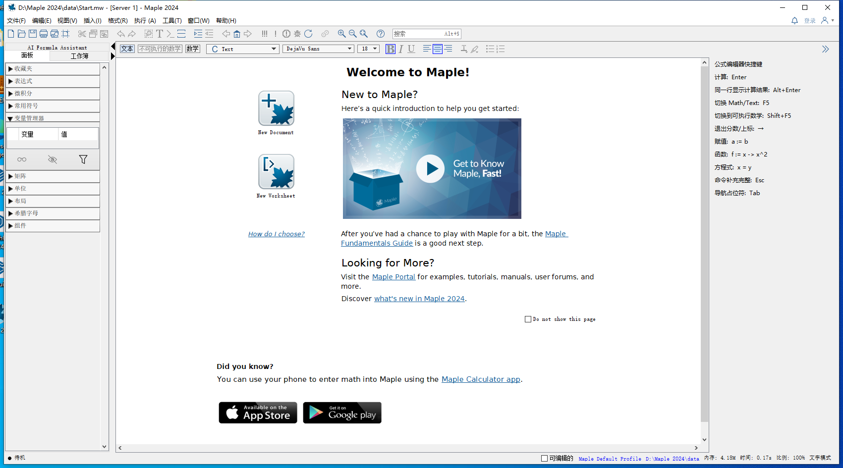 Maple 2024中文完整版图文安装教程及免费下载指南 - 图片16