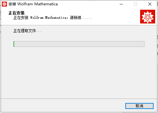 Mathematica 12.0 中文完整版图文安装教程及免费下载指南 - 图片8