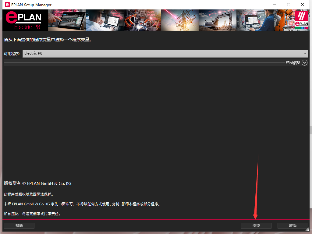 EPLAN Electric P8 2024中文完整版图文安装教程+免费下载 - 图片2
