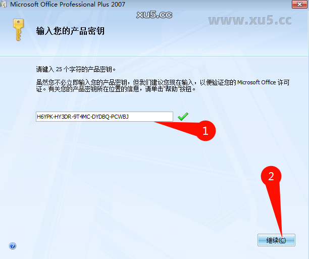 Office 2007专业增强版安装向导界面截图
