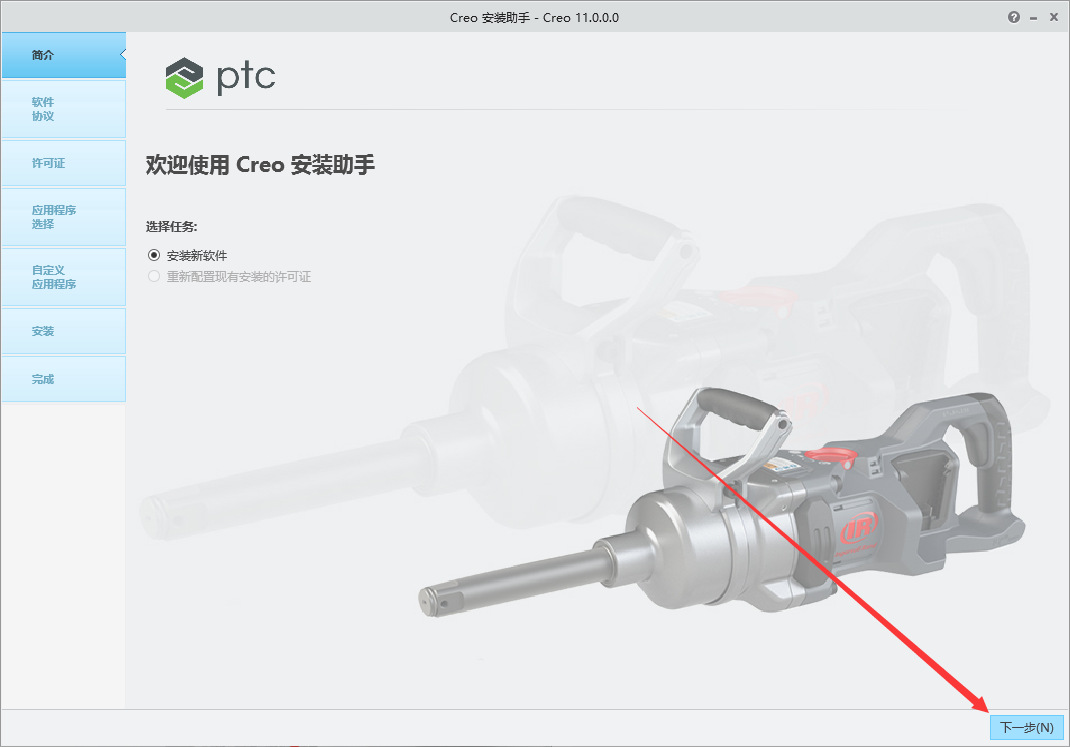 PTC Creo 11.0 中文完整版图文安装教程及免费下载指南 - 图片6