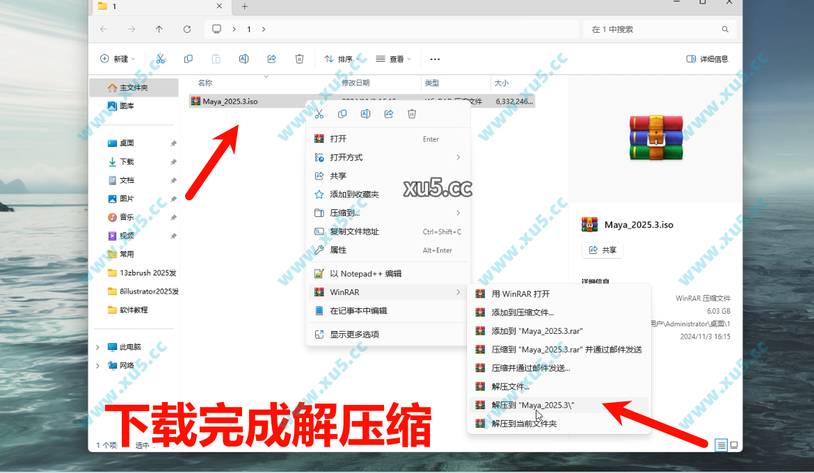 Maya 2025.3 中文完整版图文安装教程 附安装包免费下载