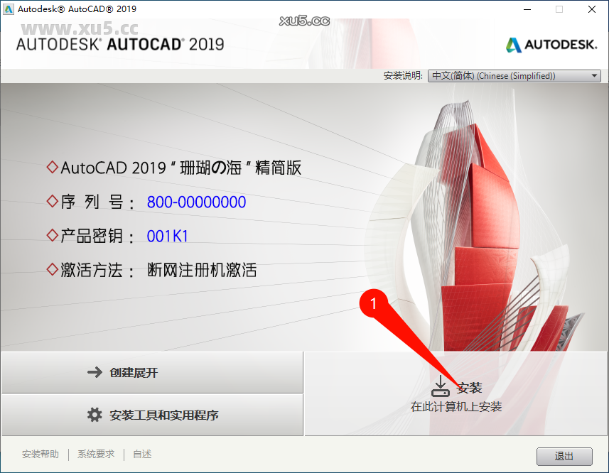 AutoCAD 2019 安装许可协议界面
