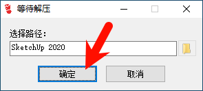SketchUp Pro草图大师2020中文完整版图文安装教程+免费下载