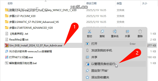 TIA Portal(博途) v20中文完整版图文安装教程 附安装包免费下载 - 图片35