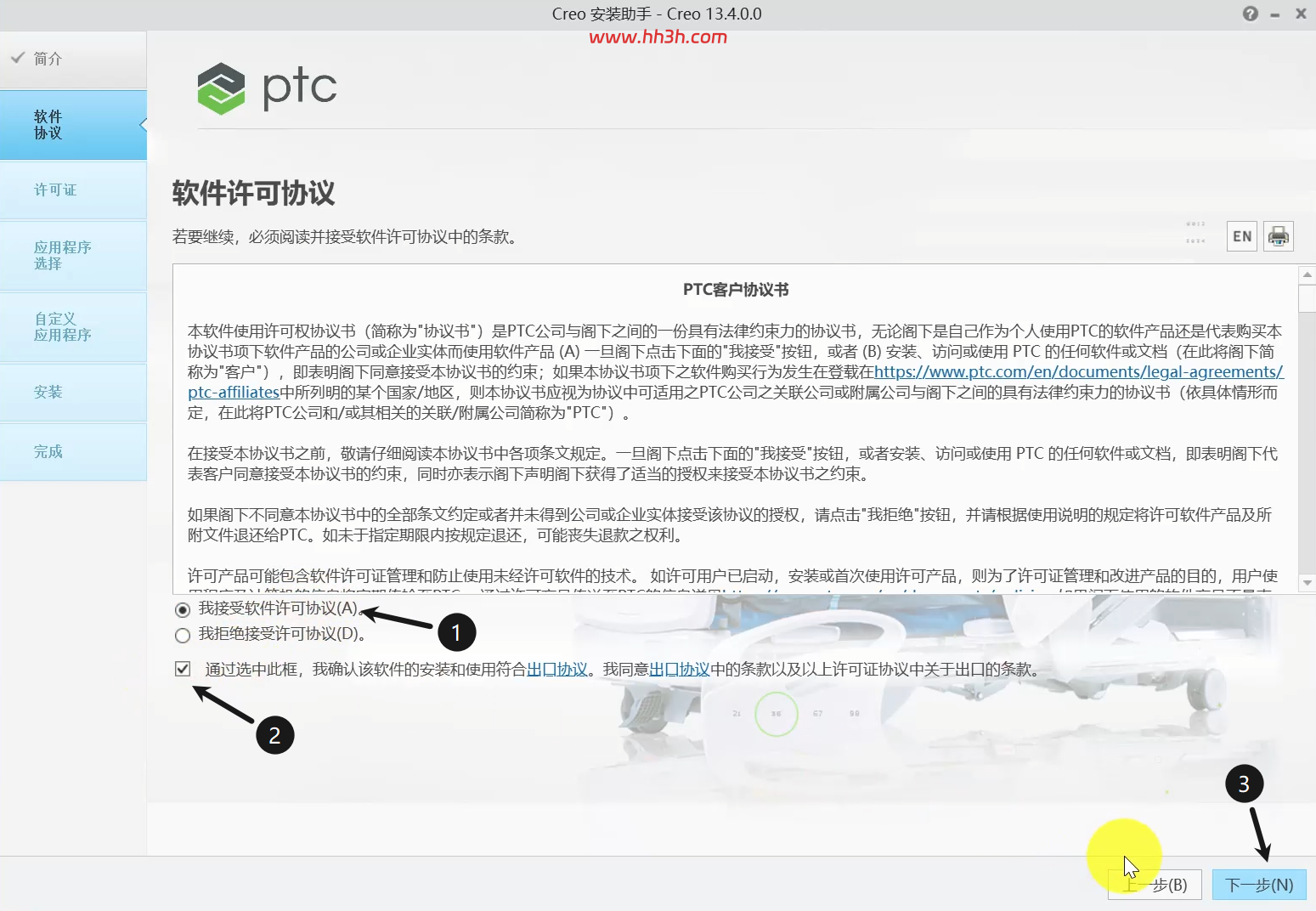 PTC Creo 13.4中文版安装教程及安装包下载