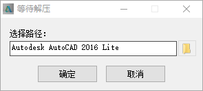AutoCAD 2016 中文完整版图文安装教程及免费下载指南