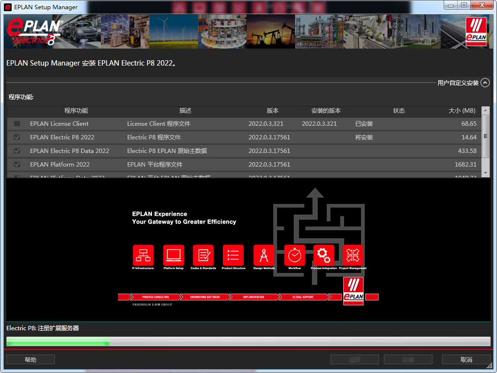 EPLAN Electric P8 2022 中文完整版图文安装教程+免费下载 - 图片6