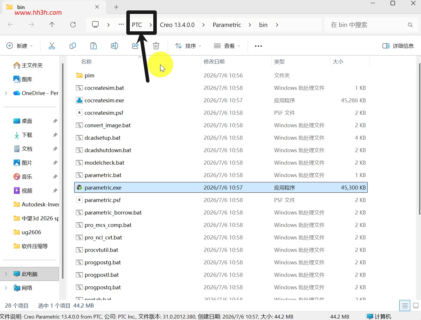 PTC Creo 13.4中文版安装教程及安装包下载