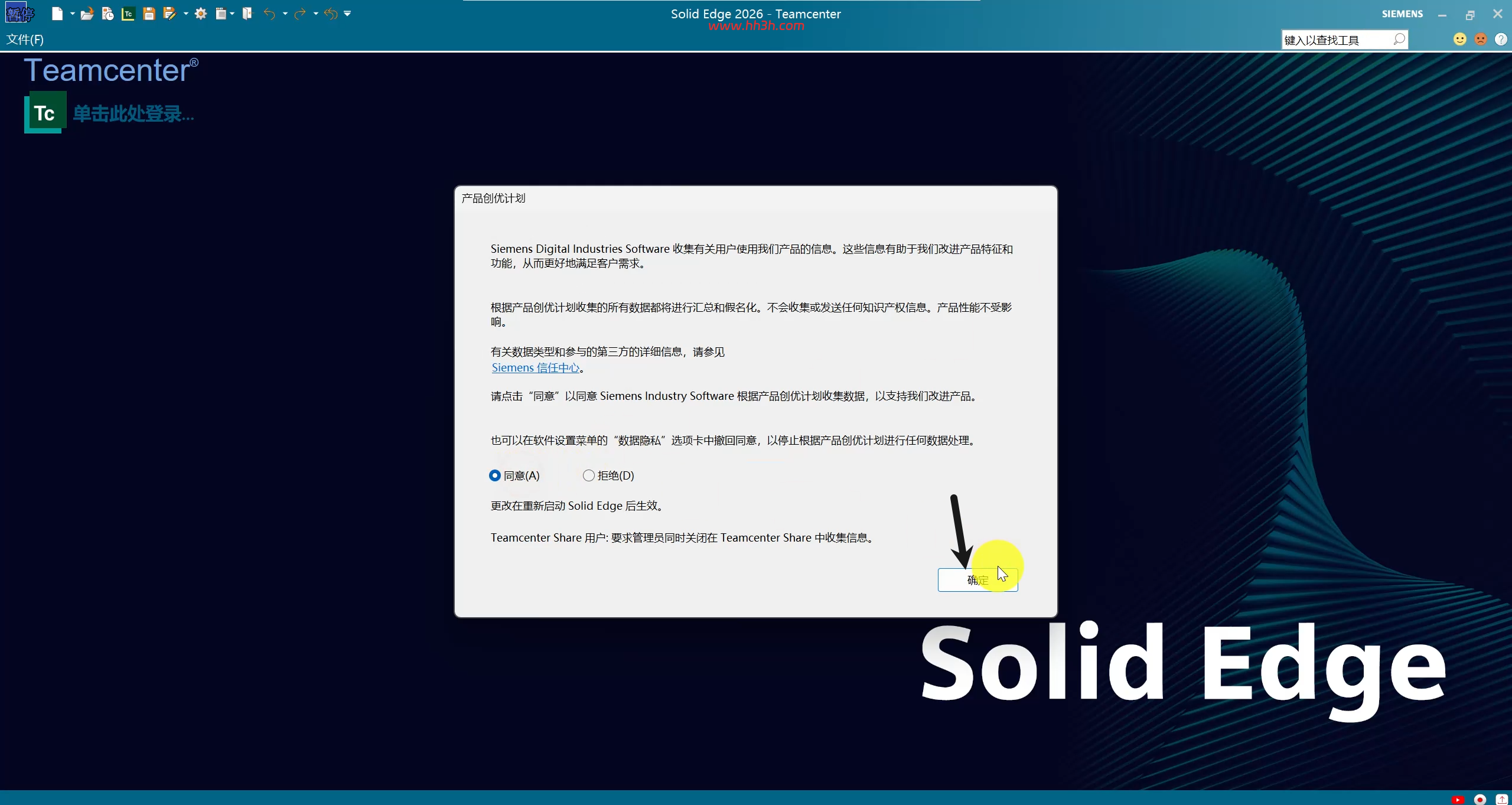 Solid Edge 2026安装教程及安装包下载