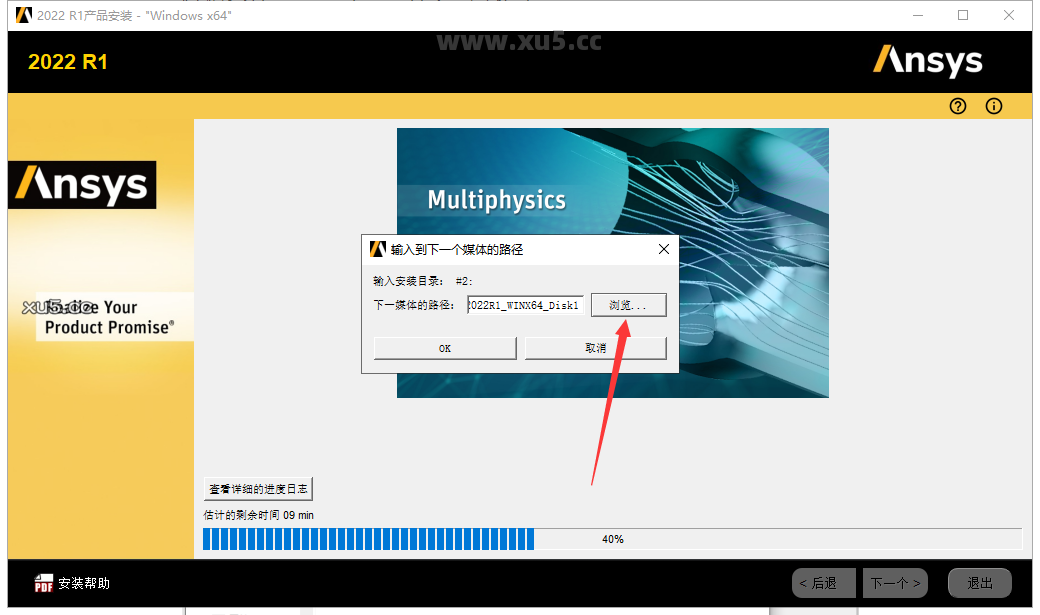ANSYS 2022 R1 图文安装教程 ANSYS Products 2022 R1中文免费破解版安装图文教程、破解注册方法