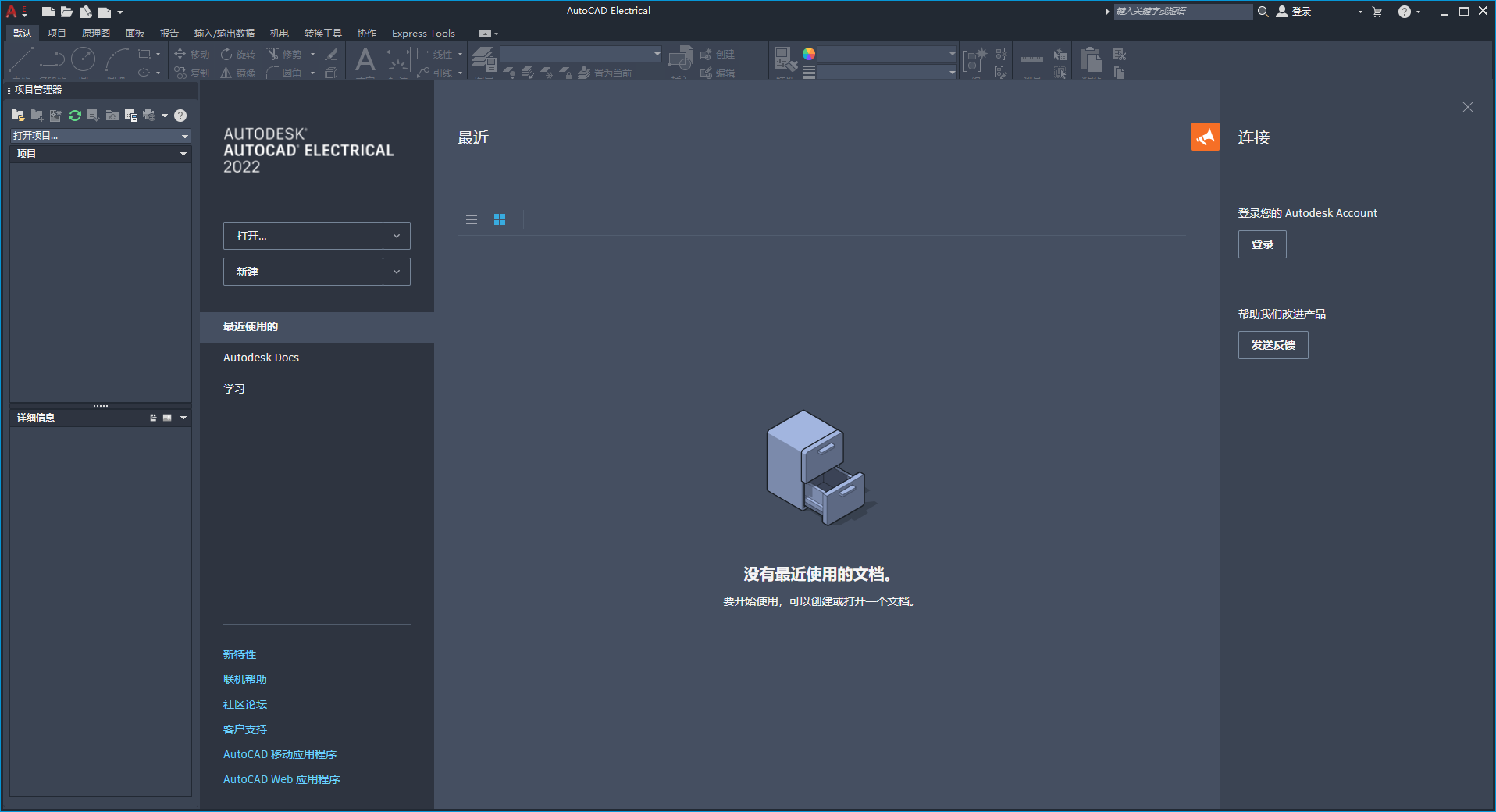 AutoCAD Electrical电气 2022 中文完整版图文安装教程及下载指南 - 图片16