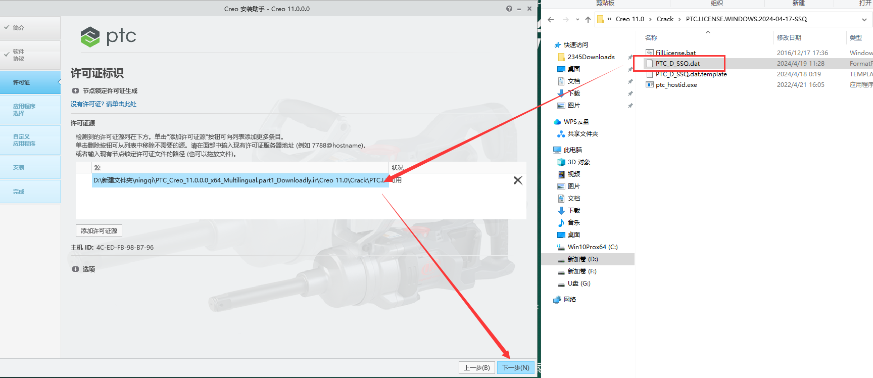 PTC Creo 11.0 中文完整版图文安装教程及免费下载指南 - 图片8