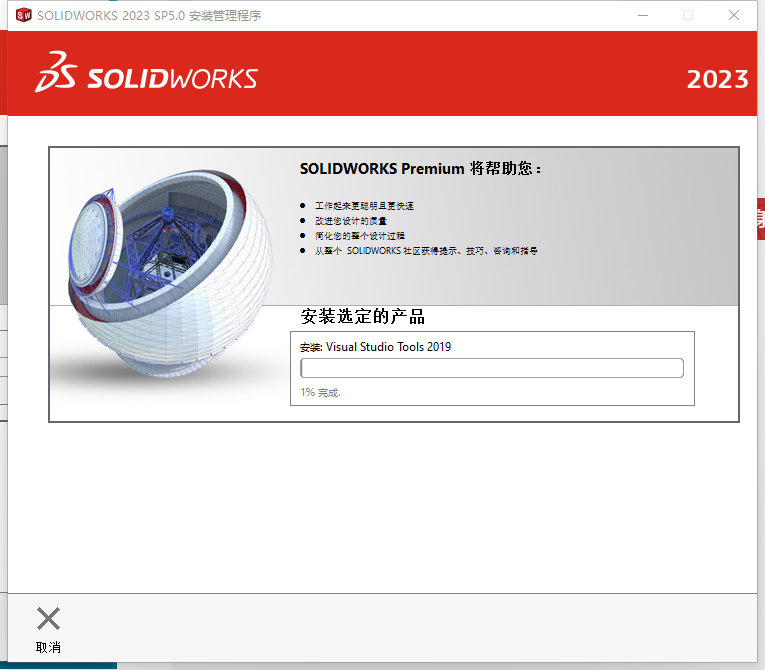 DS.SolidWorks 2023 SP5.0 中文完整版图文安装教程及下载指南 - 图片12