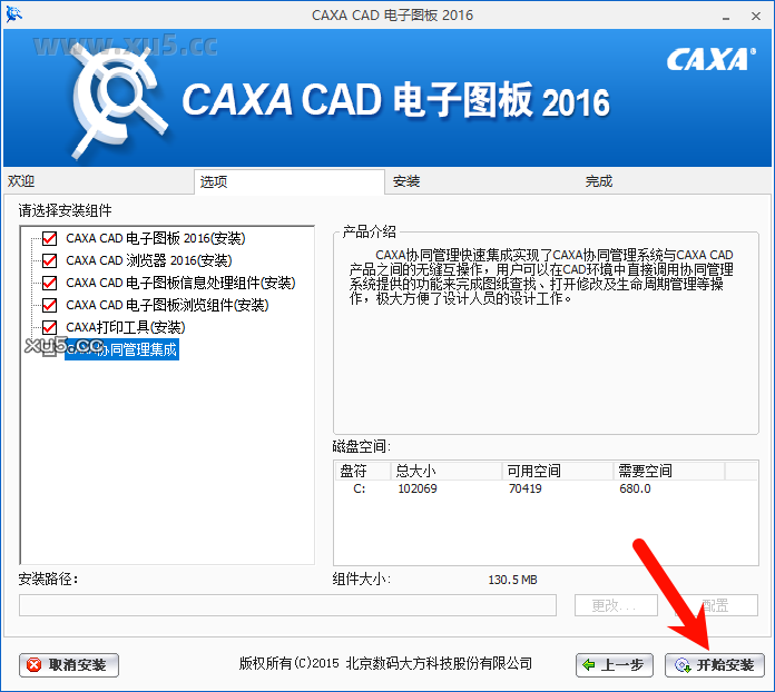CAXA CAD电子图板2016安装进度界面