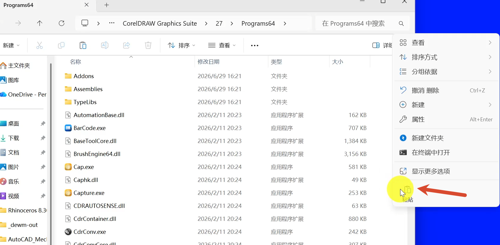 CorelDRAW Graphics Suite 2026安装教程及下载