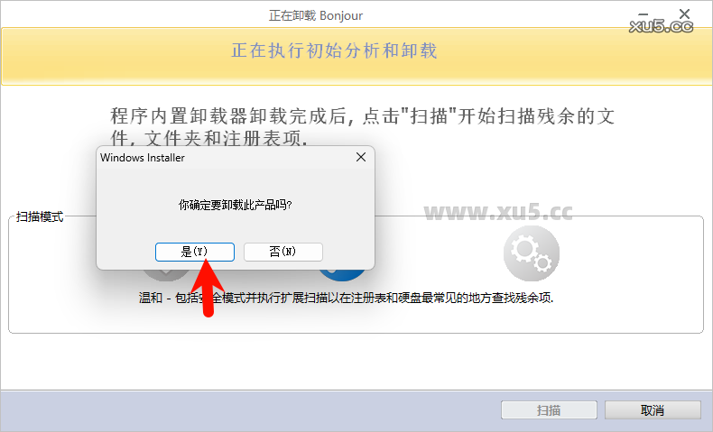 2.png Revo Uninstaller Pro v5.3.7 卸载选项界面