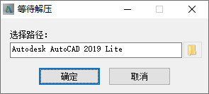 AutoCAD 2019 中文完整版图文安装教程及免费下载指南