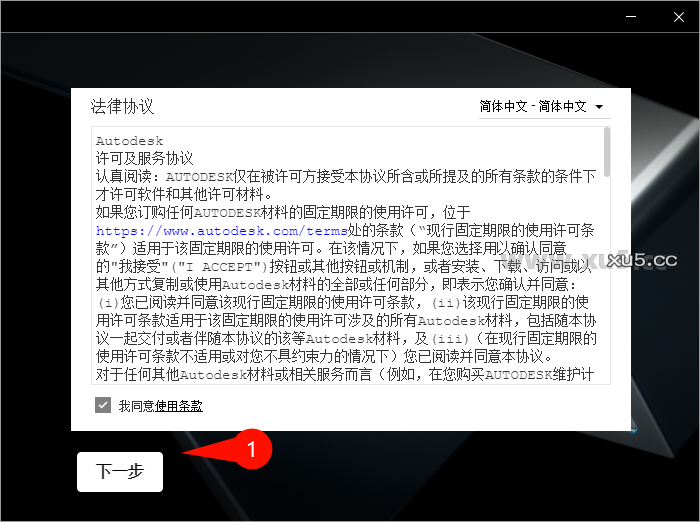 Autodesk Revit 2023.1.2 许可协议截图