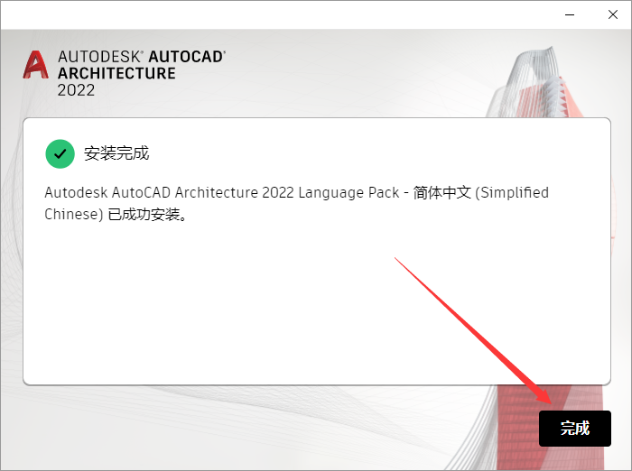 AutoCAD Architecture建筑 2022 中文完整版图文安装教程 附安装包免费下载 - 图片19