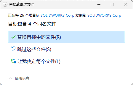 DS.SolidWorks 2025 SP1.2 完整版图文安装教程 附安装包免费下载 - 图片13