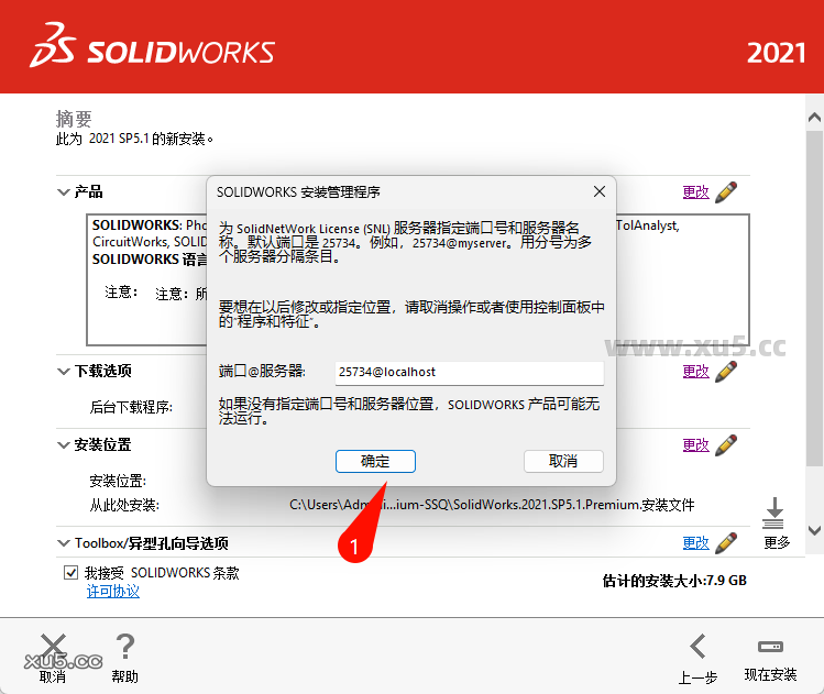 DS.SolidWorks 2021 SP5.1 中文完整版图文安装教程+免费下载 - 图片11