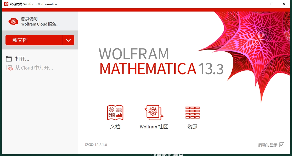 Mathematica 13.3.1 中文完整版图文安装教程+免费下载 - 图片20