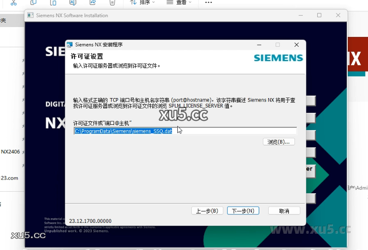 UG NX2312中文完整版图文安装教程 附UG NX2312免费下载 - 图片10