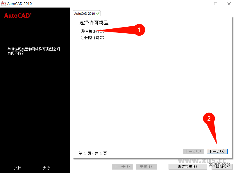 AutoCAD 2010 安装选项配置界面