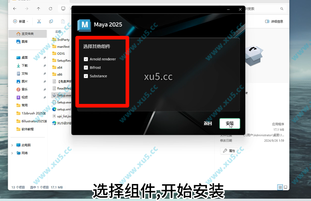 Maya 2025.3 安装路径选择界面